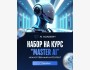 Курс: «Master AI» от AI Academy