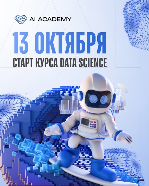 Курс: «Data Science» от AI Academy