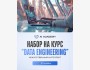 Курс: «Data Engineering» от AI Academy
