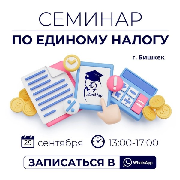 Семинар по единому налогу
