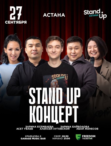 Stand Up Концерт┃Астана 27.09.2025