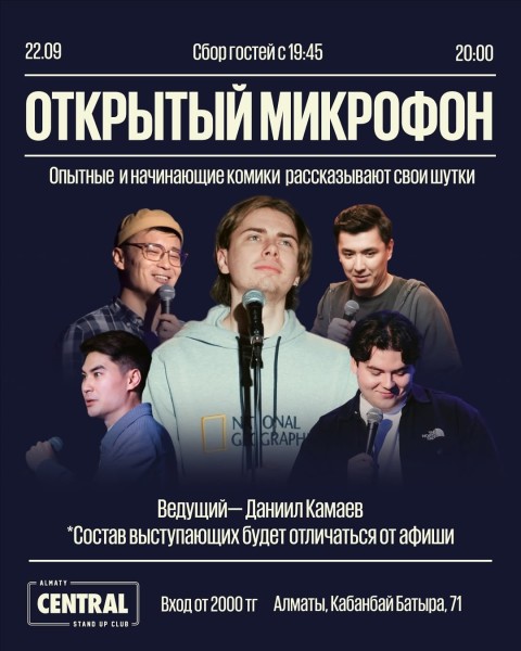 Stand Up: Открытый микрофон┃Алматы 22.09.2025