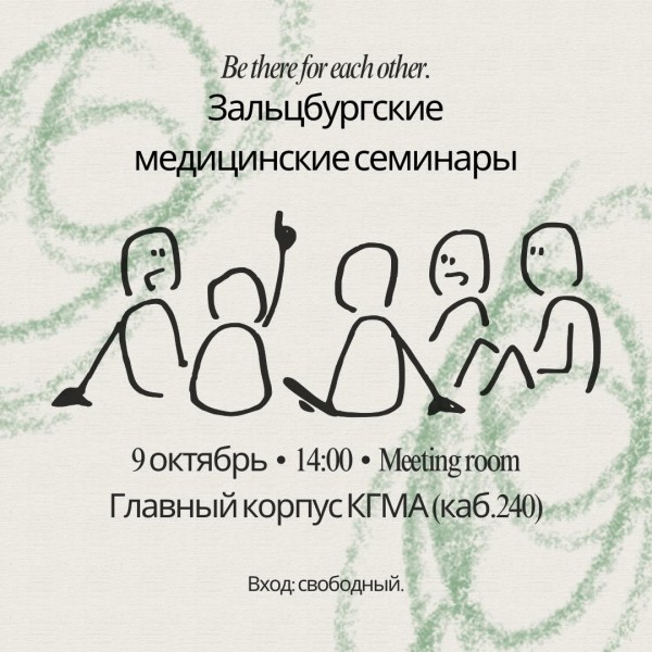 Встреча «Зальцбургские медицинские семинары для врачей КР: Информация о программе. Как подать заявку. Возможности и перспективы» с Асаналиевой Лолой