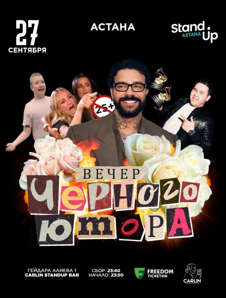 Stand Up: Вечер черного юмора┃Астана 27.09.2025