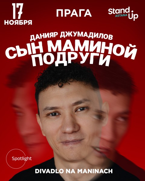 Stand Up: Сын маминой подруги┃Прага 17.11.2025