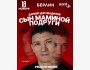 Stand Up: Сын маминой подруги┃Берлин 18.11.2025