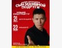 Stand Up: Сын маминой подруги┃Франкфурт 22.11.2025