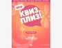 Квиз, плиз! Классическая игра┃Бишкек 30.09.2025