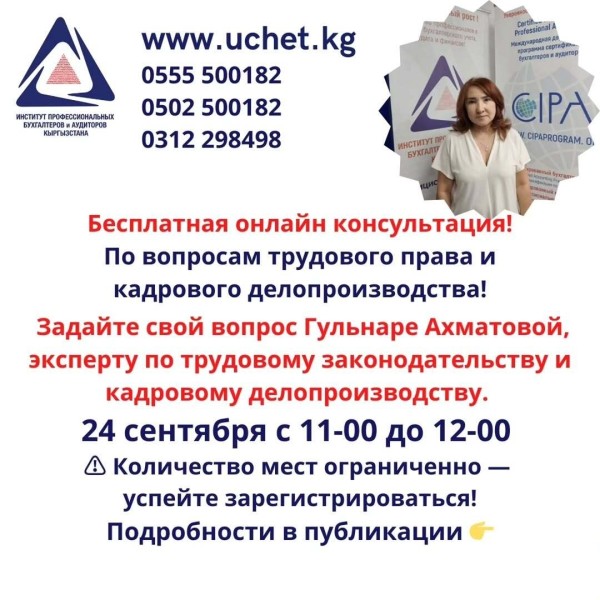 Бесплатная онлайн-консультация по вопросам трудового права и делопроизводства