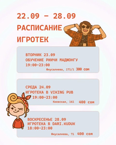Вечер настольных игр: игротека в DARI┃Бишкек 28.09.2025