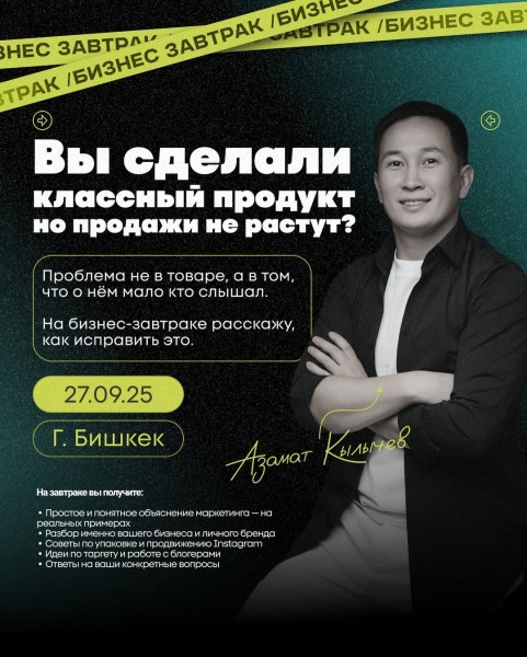 Бизнес-завтрак: «Маркетинг простыми словами: от чего зависит ваш доход»