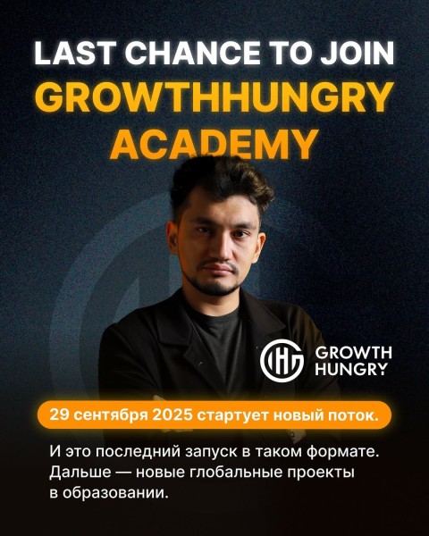 Новый поток Growthhungry Academy