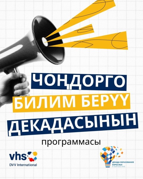 Декада образования взрослых 2025