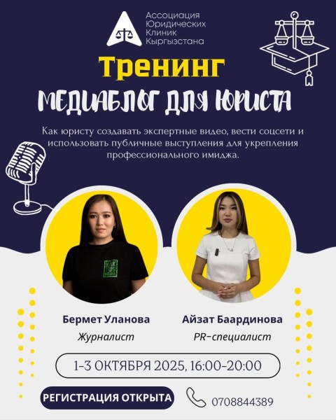 Тренинг: «Юрист в медиапространстве: прокачайте свой блог и экспертный имидж»