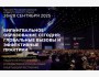 Форум «Билингвальное образование сегодня: глобальные вызовы и эффективные практики»