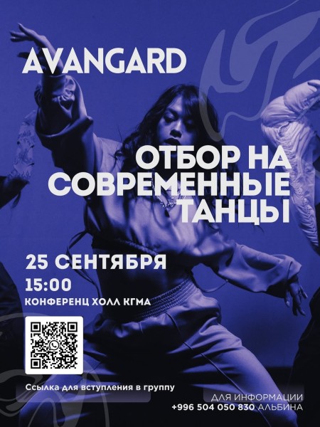 Отбор на современные танцы от AVANGARD