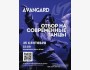 Отбор на современные танцы от AVANGARD