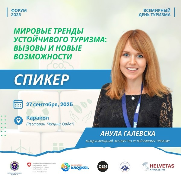 Форум: «Мировые тренды устойчивого туризма: вызовы и новые возможности»