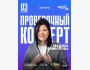 Stand Up: Сольный проверочный стендап концерт Мадины Байболовой┃Астана 03.10.2025