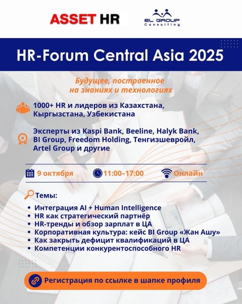 HR-Forum Central Asia 2025: Будущее, построенное на знаниях и технологиях