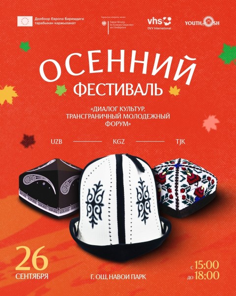 Осенний фестиваль «Диалог культур. Трансграничный молодежный форум»