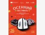 Осенний фестиваль «Диалог культур. Трансграничный молодежный форум»