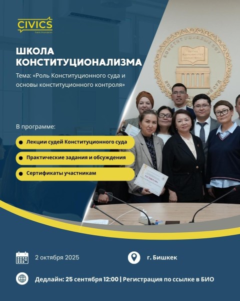 Школа Конституционализма: «Роль Конституционного суда и основы конституционного контроля»