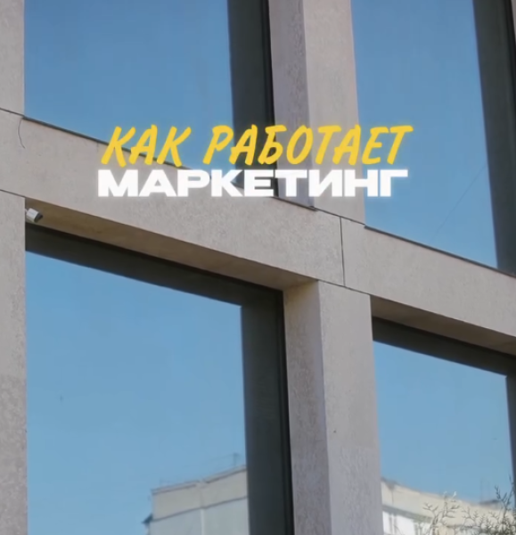 Бизнес-завтрак: «Как работает маркетинг?»