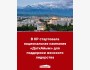 Национальная кампания «ДаткАйым», направленная на расширение политического представительства и развитие женского лидерства