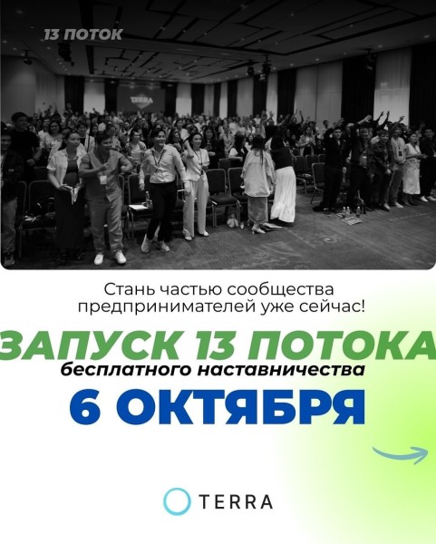 Запуск 13 потока бесплатного наставничества!