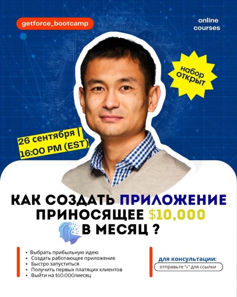 Как создать приложение приносящее более 10 тысяч долларов в месяц? | Буткемп