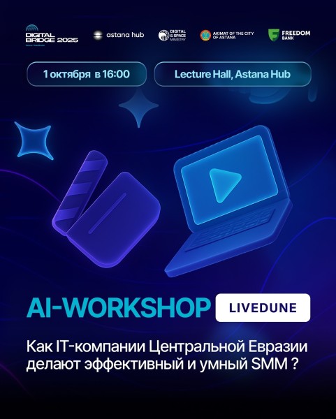  AI-workshop от LiveDune: как IT-компании Центральной Евразии делают эффективный SMM?