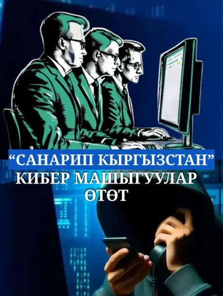 Киберучения «Цифровой Кыргызстан 2025» в Бишкеке