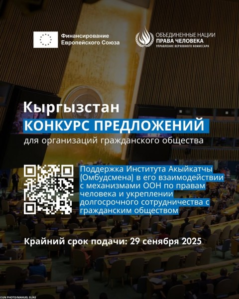 Конкурс заявок на поддержку Института Омбудсмена