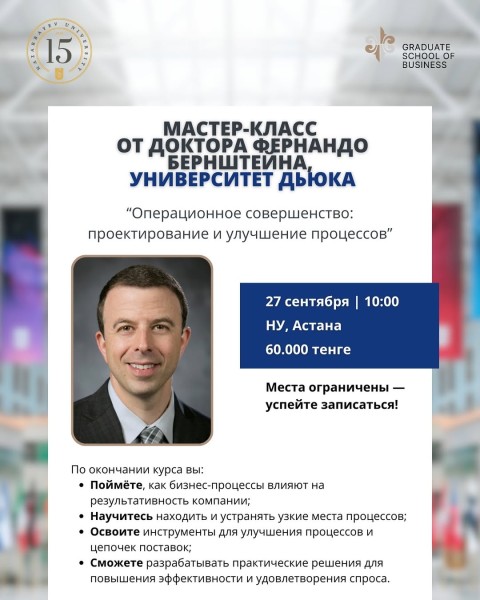 «Операционное совершенство: проектирование и улучшение процессов» | Мастер-класс в Астане