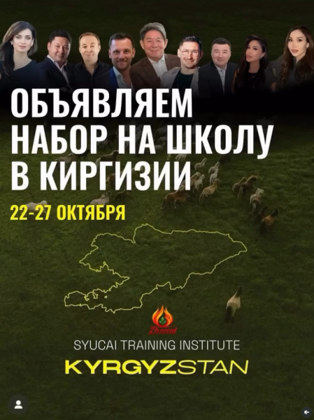 SUICAI TRAINING INSTITUTE в Кыргызстане