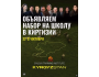 SUICAI TRAINING INSTITUTE в Кыргызстане