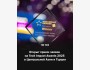 Прием заявок на Tech Impact Awards 2025 в Центральной Азии и Турции