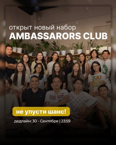 Прием заявок в iHub Ambassadors Club