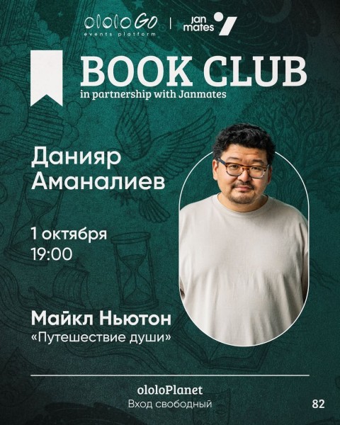 ololo BOOK CLUB: «Путешествие души»┃Бишкек 01.10.2025