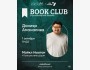 ololo BOOK CLUB: «Путешествие души»┃Бишкек 01.10.2025