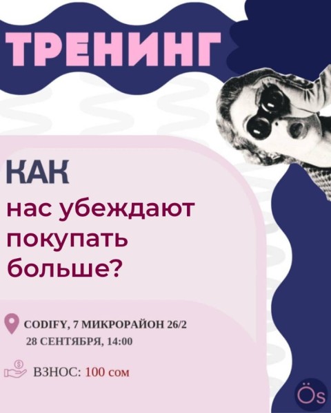 Тренинг на тему "Как нас убеждают покупать больше?" | Языки и экономика - как это связано?