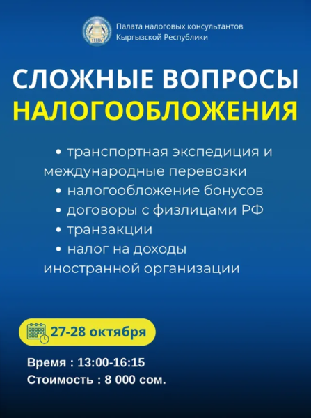 Семинар: «Сложные вопросы налогообложения»