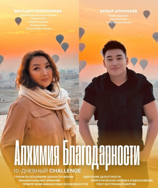 10-дневыный челлендж: «Алхимия благодарности»