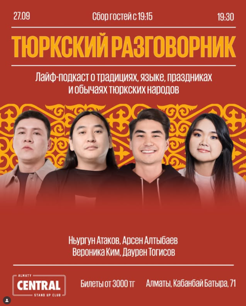 Stand Up: Тюркский разговорник┃Алматы 27.09.2025