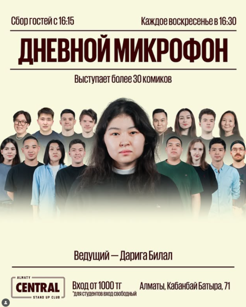Stand Up: Дневной микрофон┃Алматы 28.09.2025