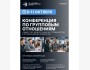 Конференция по групповым отношениям: "Лидерство, дезинтеграция и сотрудничество в организациях во времена ИИ"