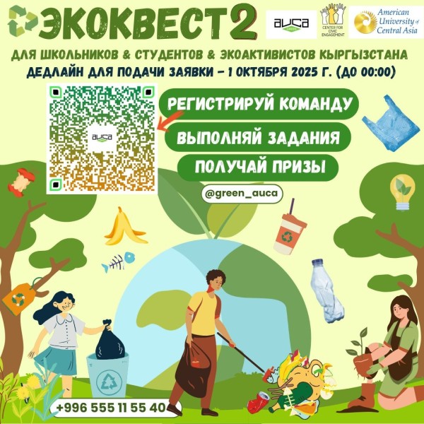 Экоквест «Сортировать легко 2.0»