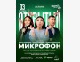 Stand Up: Открытый микрофон┃Астана 03.10.2025