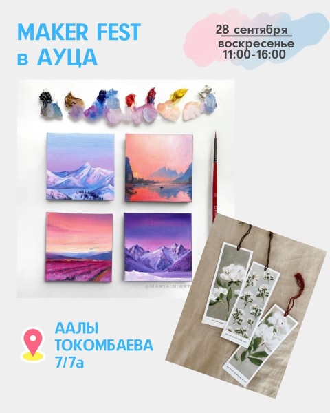 Площадка от Артлаб школы на Maker Fest в АУЦА